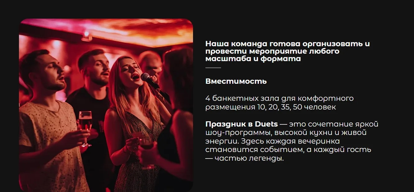 Ваш праздник в караоке- клубе DUETS